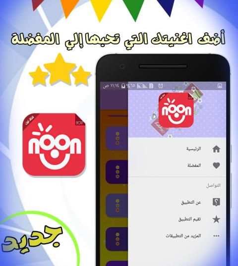 اناشيد قناة نون بدون انترنت screenshot 1