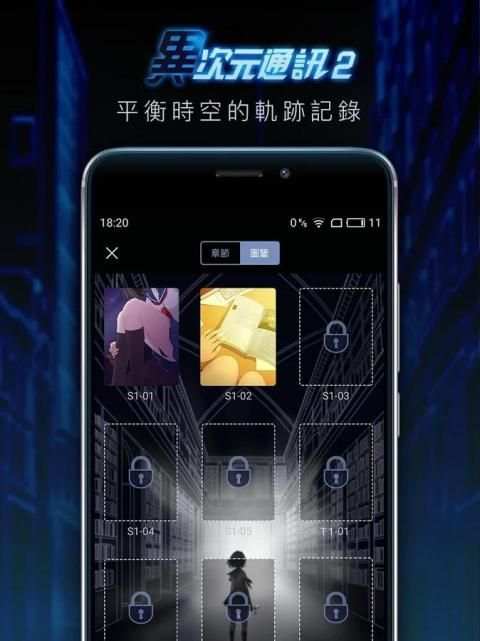 異次元通訊2 screenshot 3
