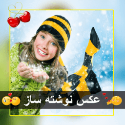 عکس نوشته ساز *️ عکس و متن icon