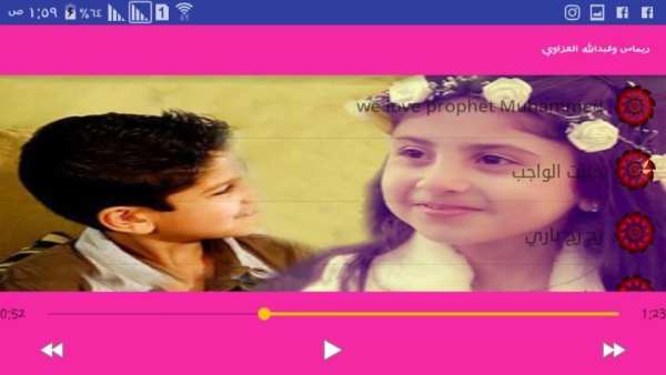 اغاني ريماس وعبدالله العزاوي screenshot 2