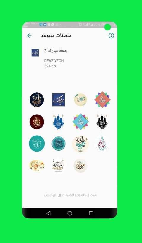 ملصقات جمعة مباركة Wasticker
‎ screenshot 6