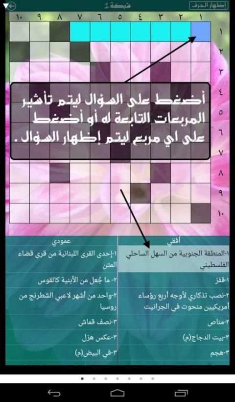كلمات متقاطعة screenshot 1