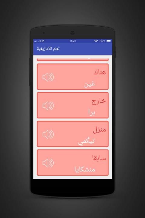 تعلم و تكلم الأمازيغية بسهولة screenshot 3
