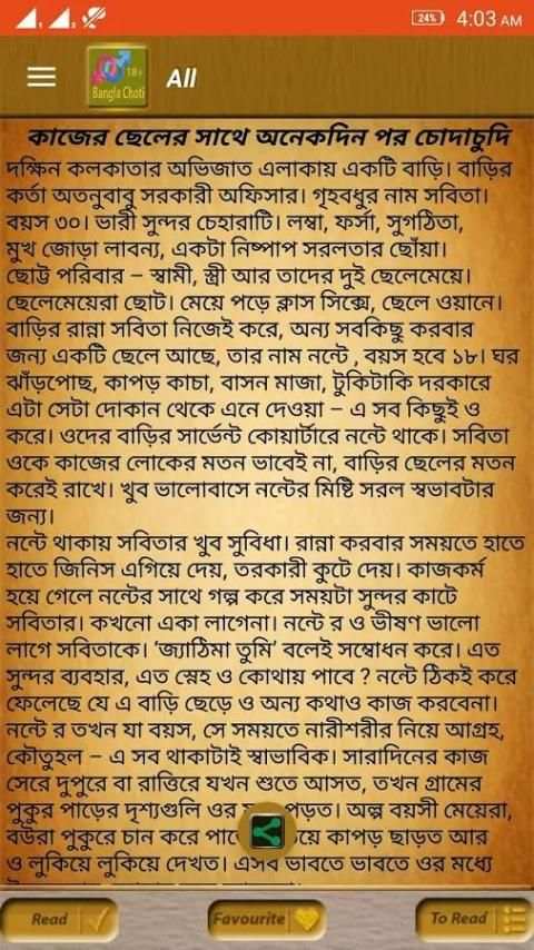 Bangla Choti скриншот 3