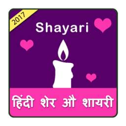 2017 Hindi Shayari SMS Images