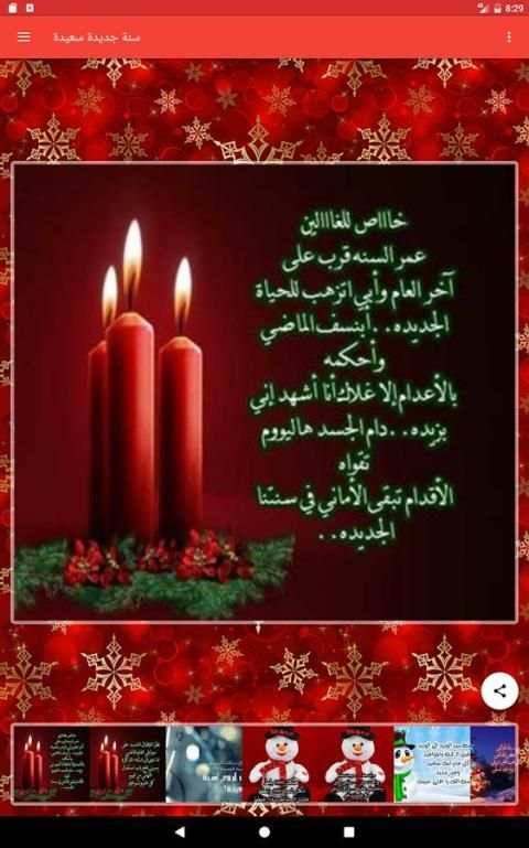 بداية عام ورأس سنة جديدة سعيدة screenshot 19