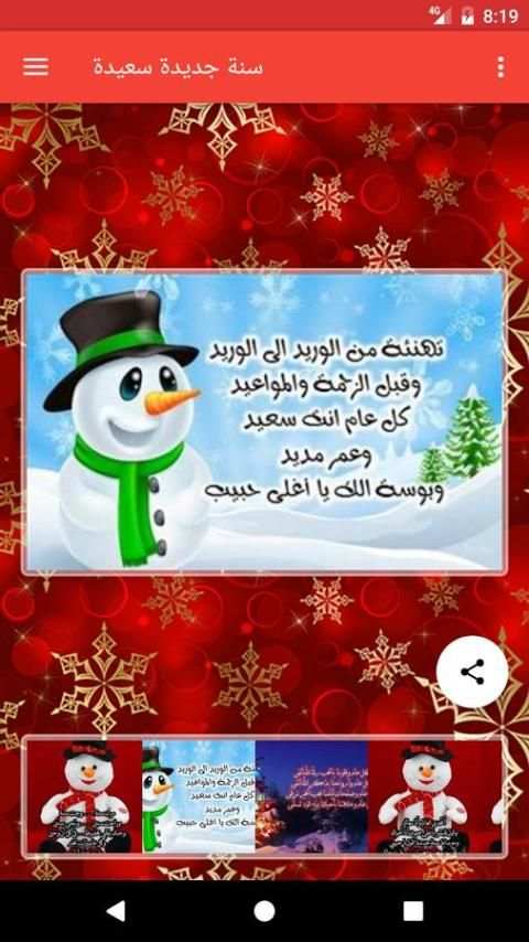 بداية عام ورأس سنة جديدة سعيدة screenshot 35