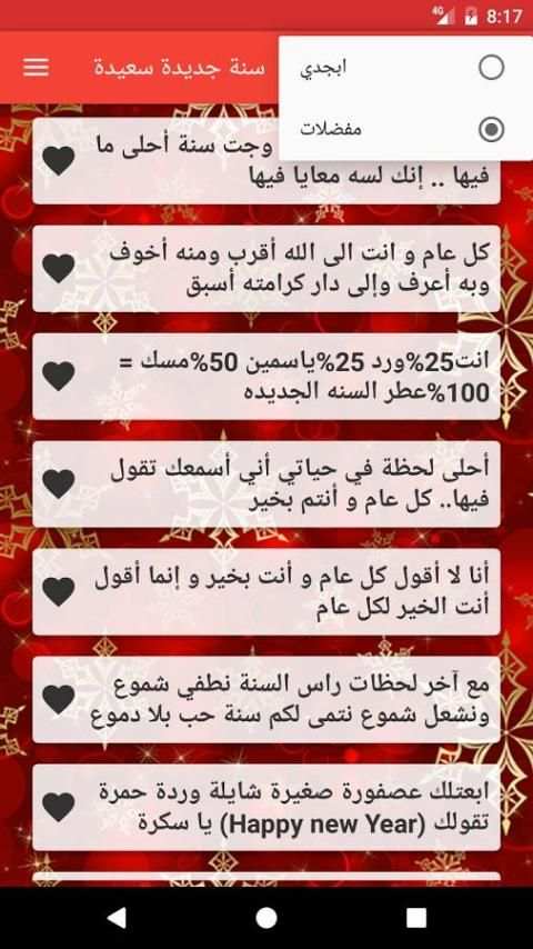 بداية عام ورأس سنة جديدة سعيدة screenshot 42