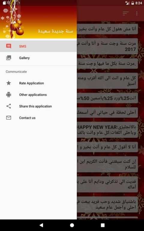 بداية عام ورأس سنة جديدة سعيدة screenshot 9