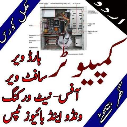 computer hardware urdu screenshot 8