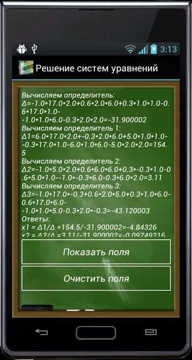 Решение систем уравнений screenshot 2