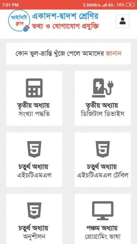 ICTClass - HSC ICT screenshot 3