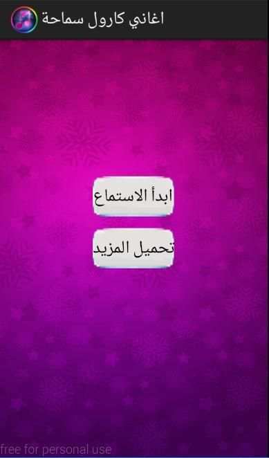 أغاني كارول سماحة screenshot 5