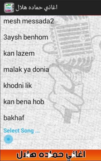 hamada helal songs screenshot 3