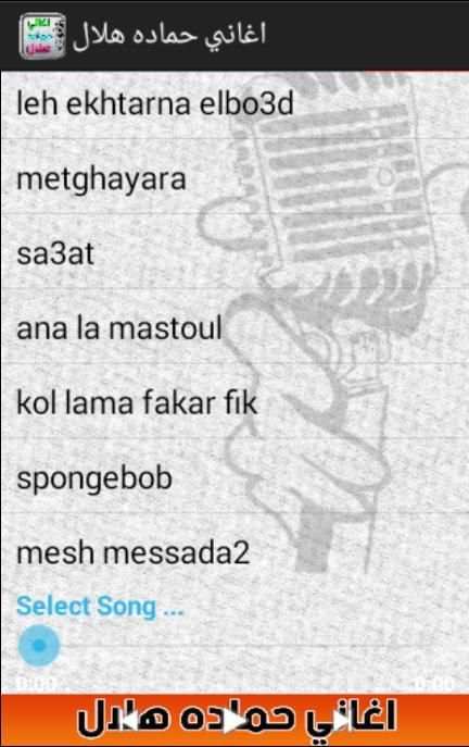 hamada helal songs screenshot 4