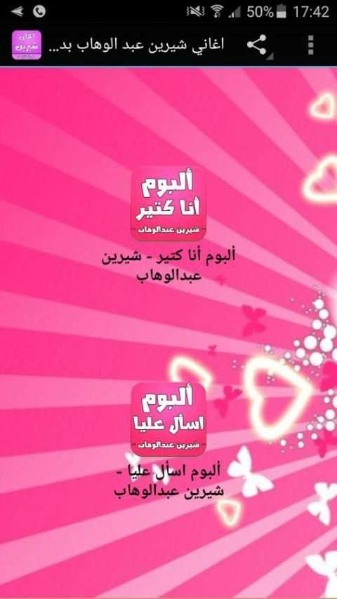 اغاني شيرين عبد الوهاب بدون نت screenshot 5