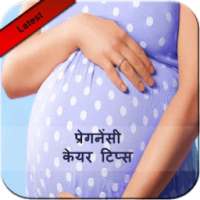 Preganancy Care Tips Hindi