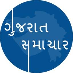 Gujarat Samachar in Gujarati
