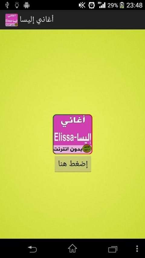 أغاني إليسا بدون نت screenshot 4