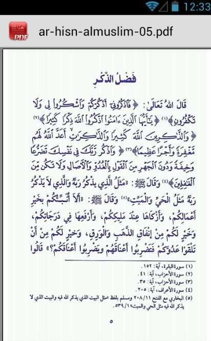 حصن المسلم كاملا بدون انترنت screenshot 2