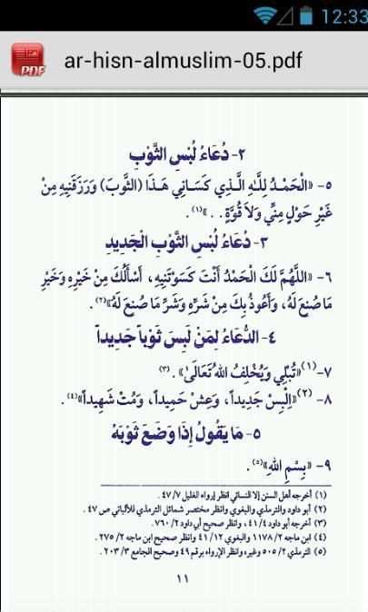 حصن المسلم كاملا بدون انترنت screenshot 1