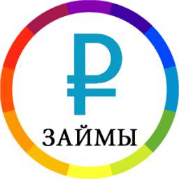 Займы онлайн 1.0