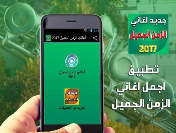 أغاني الزمن الجميل screenshot 7