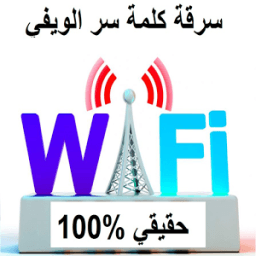 كشف كلمة سر الويفي Prank icon