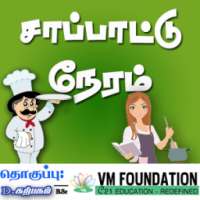 SamayalRecipe(சாப்பாட்டுநேரம்)