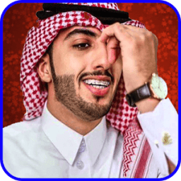 شيلات عبدالكريم الحربي 2017 icon