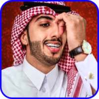 شيلات عبدالكريم الحربي 2017 on 9Apps