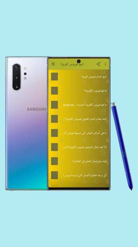 فيروس كورونا
‎ स्क्रीनशॉट 2