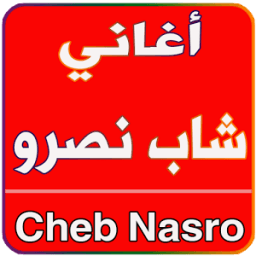 أغاني شاب نصرو بدون نت आइकन