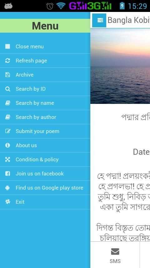 Bangla Kobita स्क्रीनशॉट 2