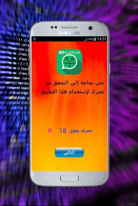 اختراق الواتس اب الفعال PRANK screenshot 5