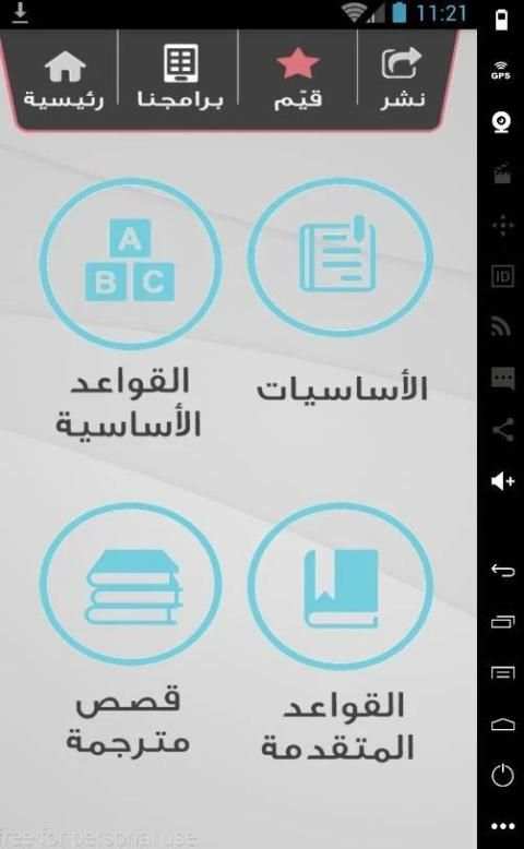 تعلم اللغة الإنجليزية من الصفر screenshot 7