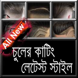 hair style 1.0