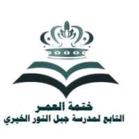 تطبيق مشروع ختمة العمر on 9Apps