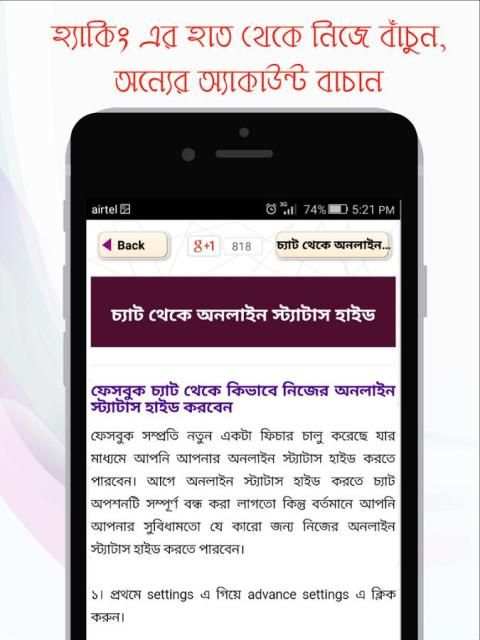 ফেসবুক টিপস Tips for FB Bangla स्क्रीनशॉट 2