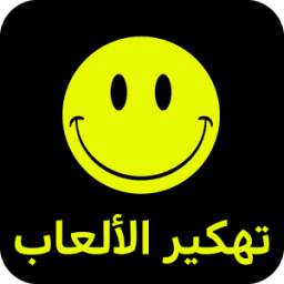 تهكير الألعاب بدون رت Prank 1.0