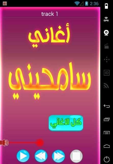 أغاني سامحيني screenshot 3