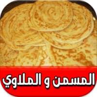 وصفات المسمن و الملاوي دون نت on 9Apps