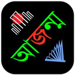 Ajonmo আজন্ম bangla keyboard