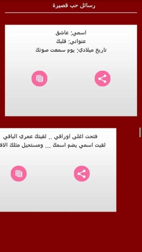 أفضل - رسائل الحب - للعشاق screenshot 1