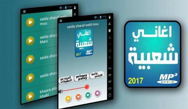 اغاني شعبية مغربية screenshot 3