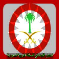 اختبار القيادة في السعودية ksa on 9Apps