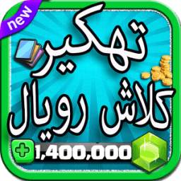 تهكير كـلاش رويال 2.013.24