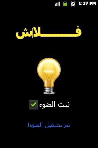 فلاش screenshot 2