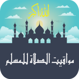 Salaat First Muslim (Adhan) иконка