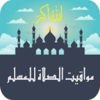 Salaat First Muslim (Adhan)